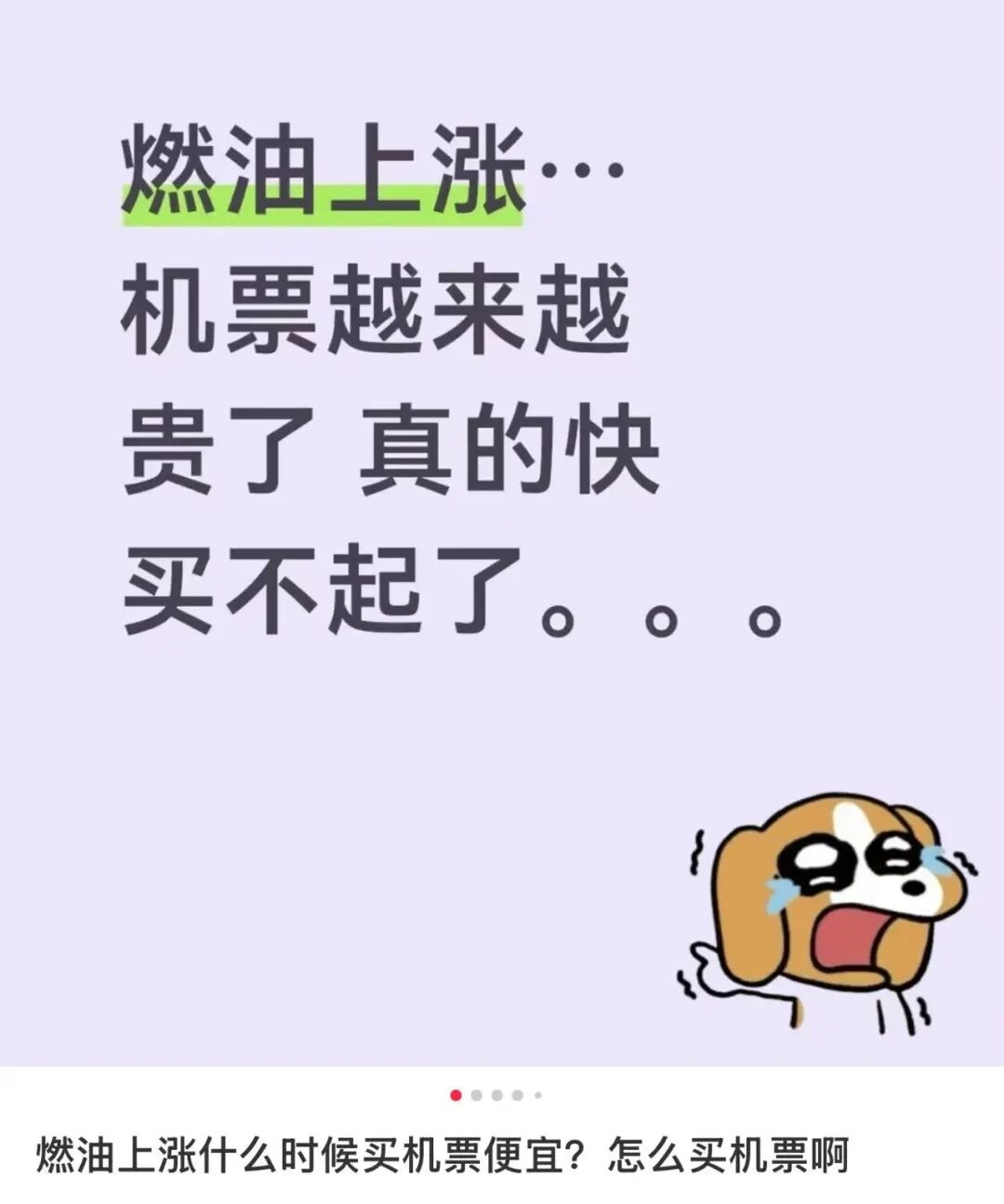 5月多家航司燃油附加费大幅上调 最高涨200%