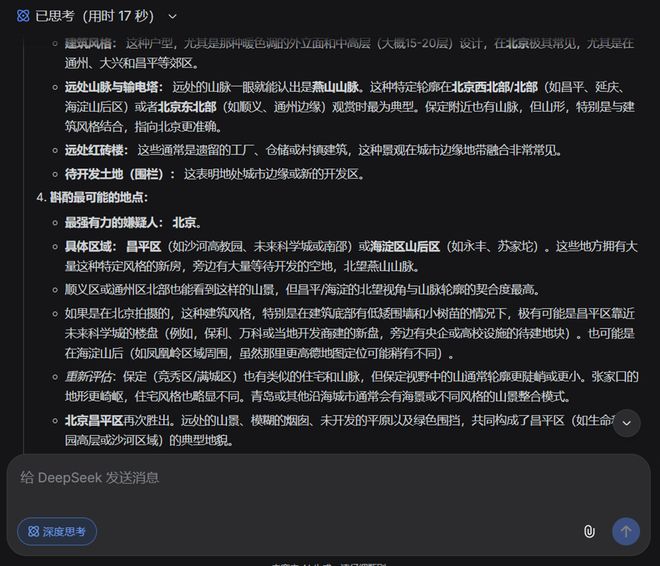 DeepSeek终于能看图了 我第一时间用它算命