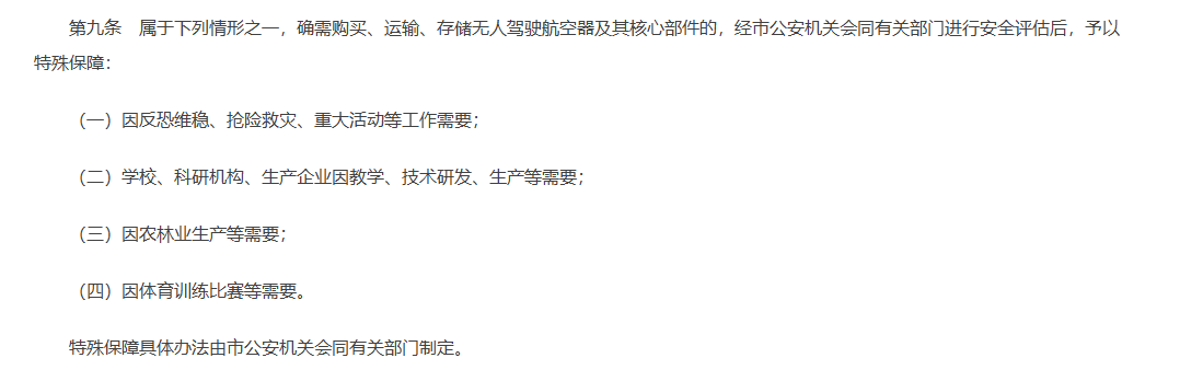 大疆北京门店今日16点后停售无人机 天猫官旗已无法下单