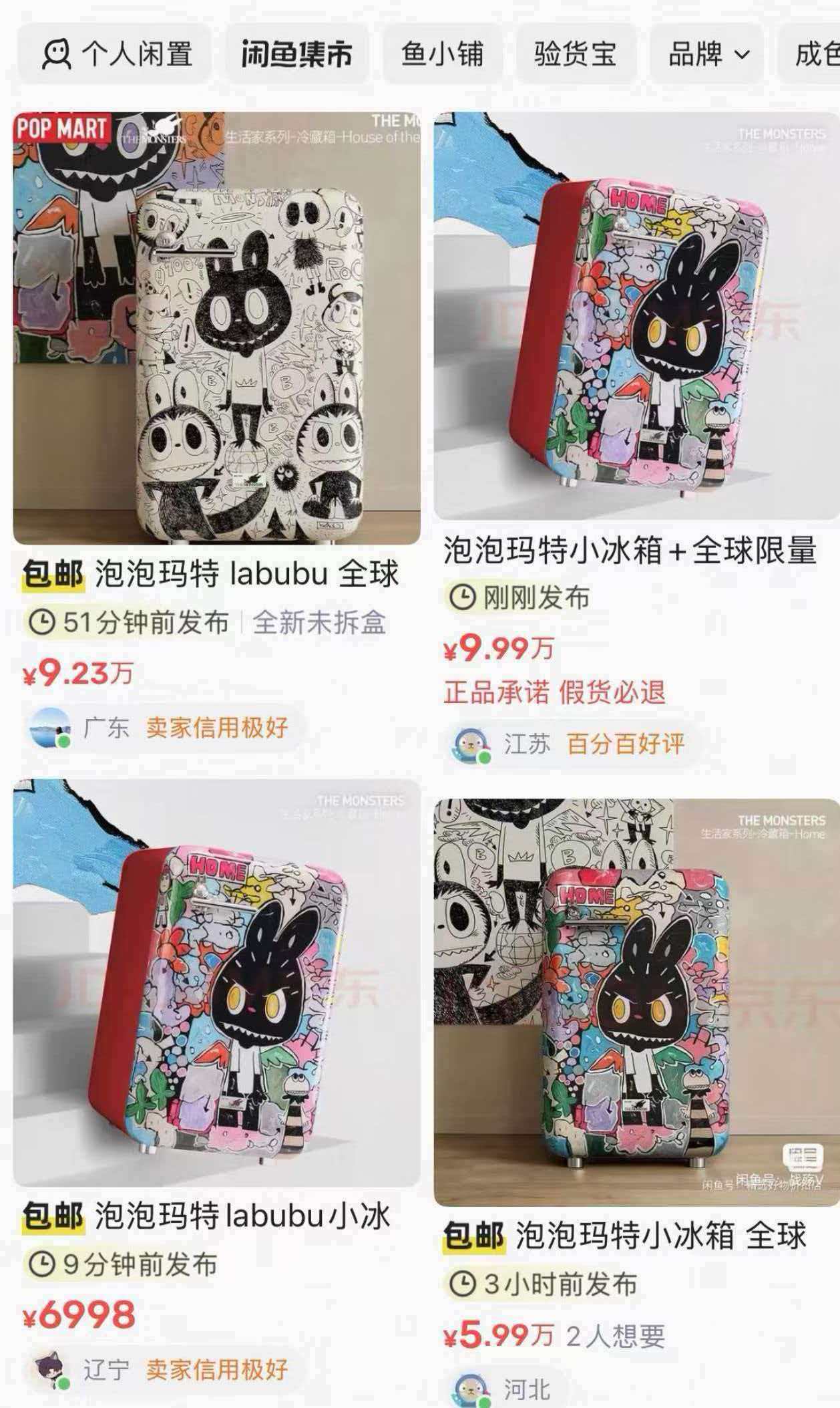 Labubu冰箱二手平台“溢价”15倍 网传代工企业称客户有保密需求