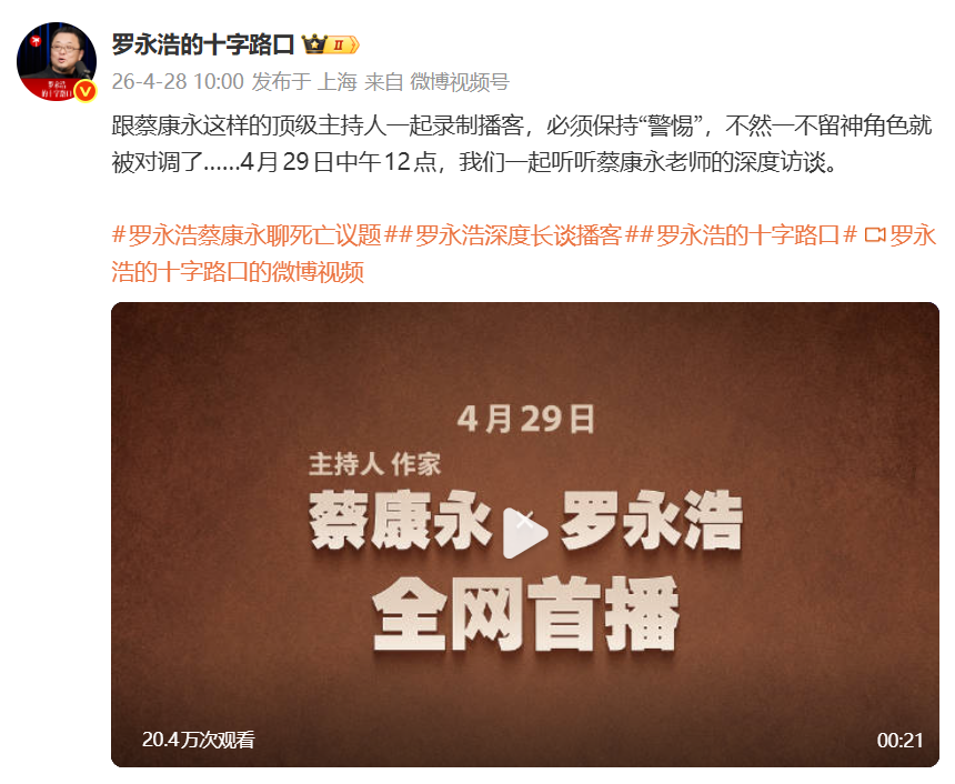 蔡康永步步紧逼罗永浩 后者叹气破防 蔡康永：我其实对你很感兴趣