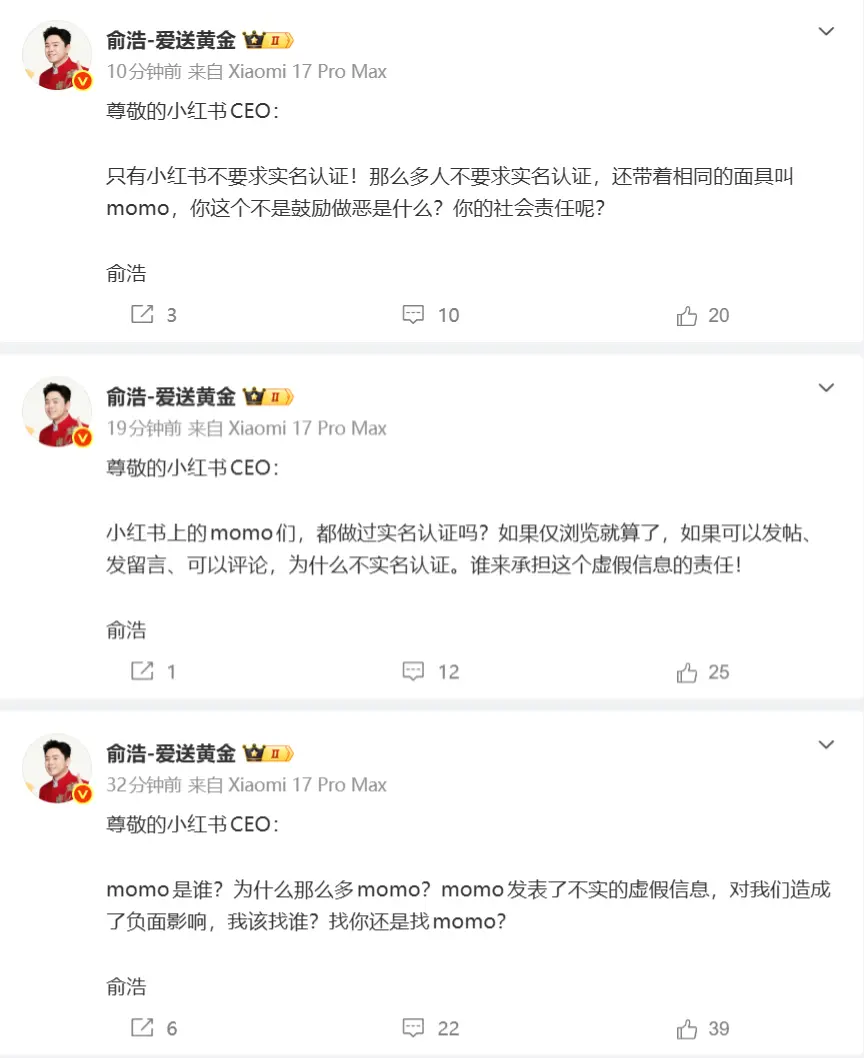 俞浩连发三条微博实名喊话小红书CEO：momo盛行是鼓励作恶