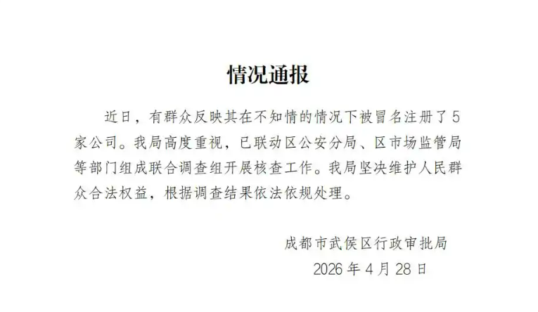 女子莫名当老板 没出过一分钱却成了五家公司的法人