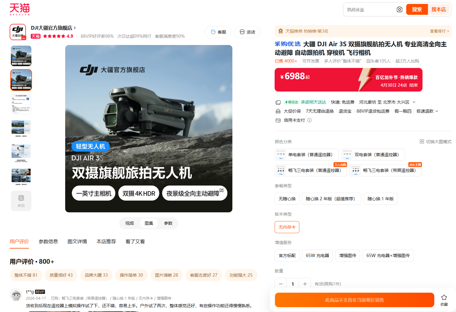 大疆北京门店今日16点后停售无人机 天猫官旗已无法下单