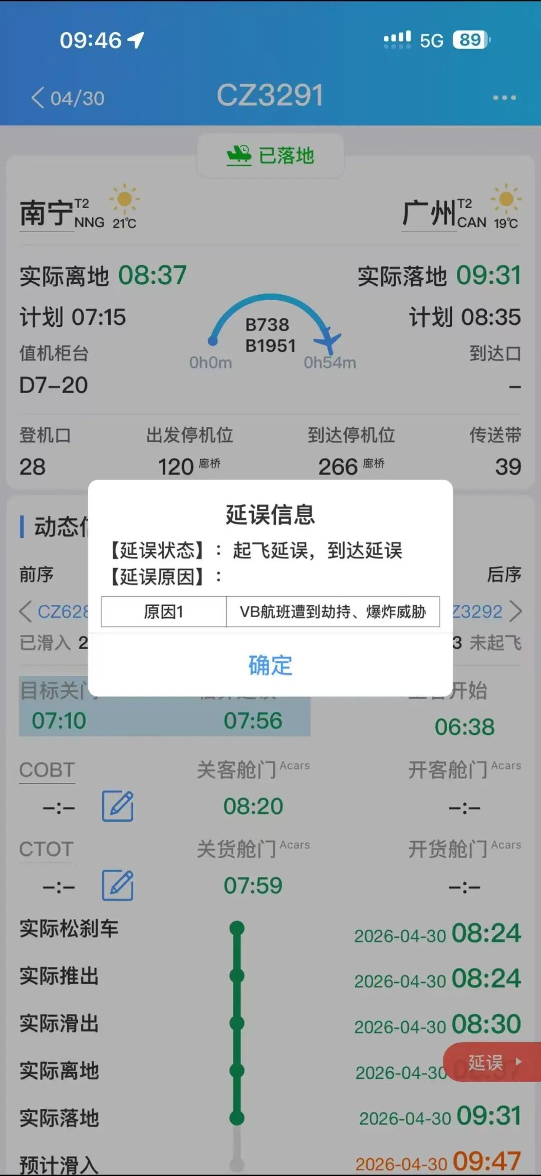 疑因旅客开玩笑称没有充电宝有炸弹 一航班延误超1小时