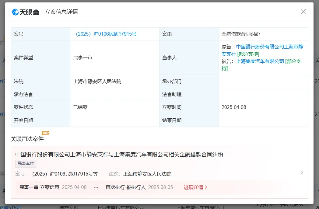 极越汽车关联公司进入破产程序