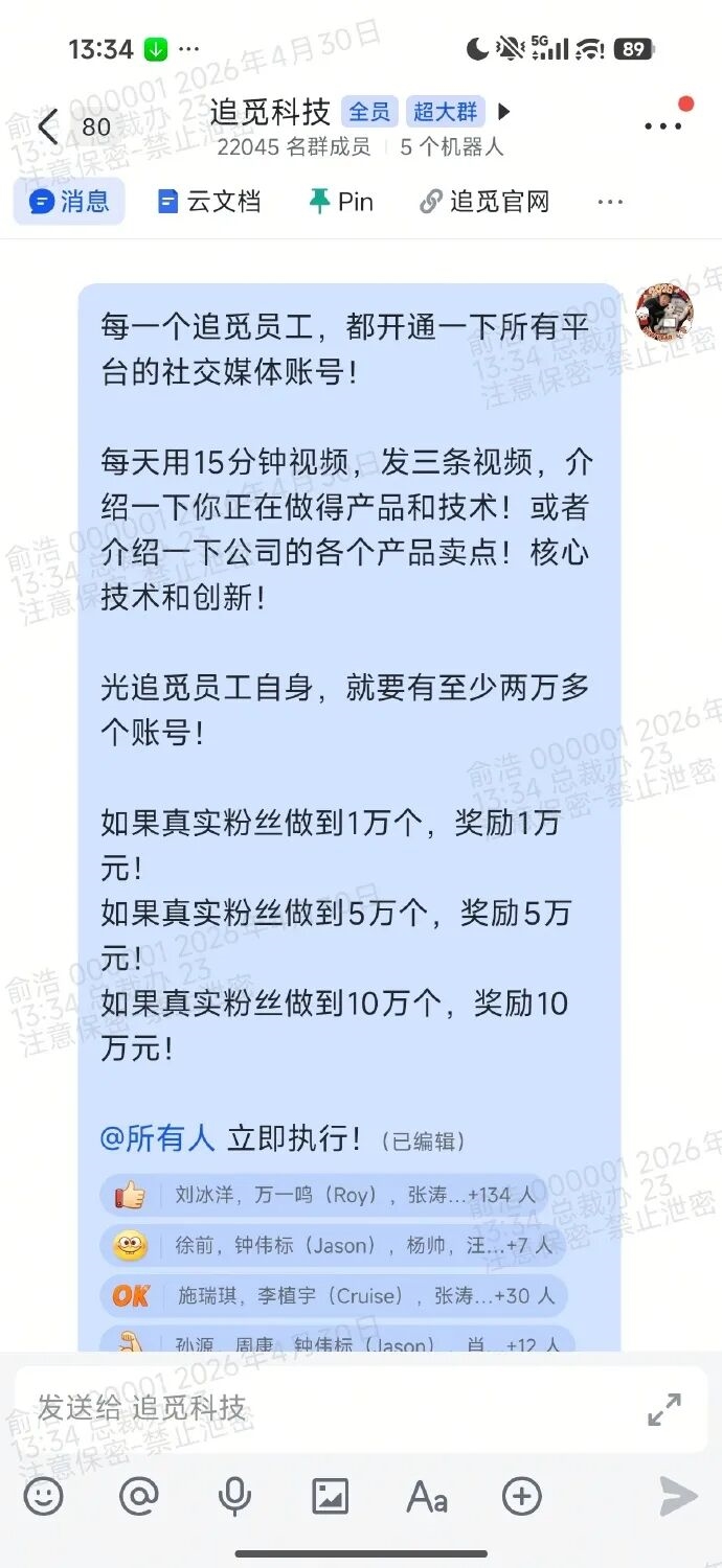 追觅俞浩回应要求全员开社媒账号 强调“复合能力”对人的重要性