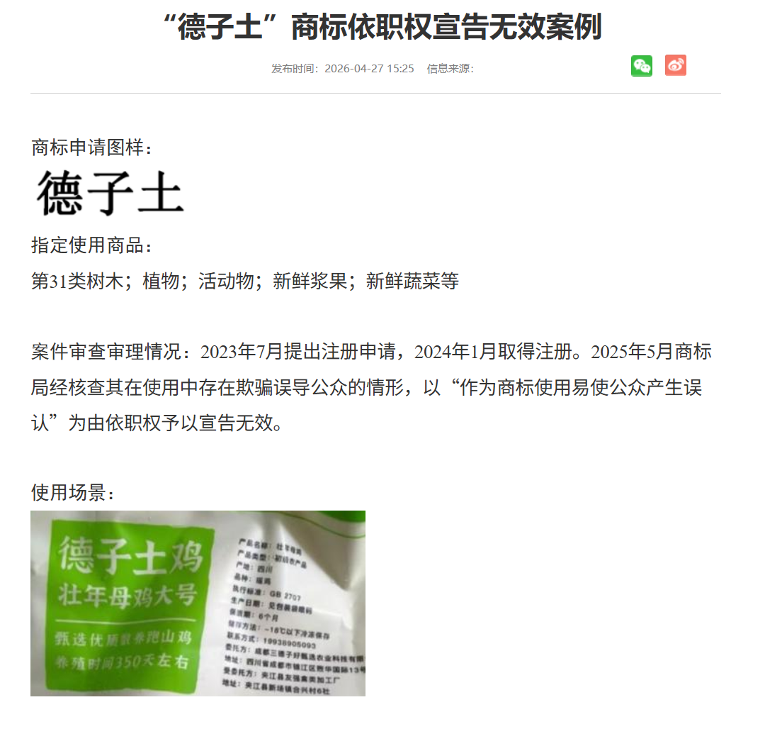 3351件"心机商标"被整治