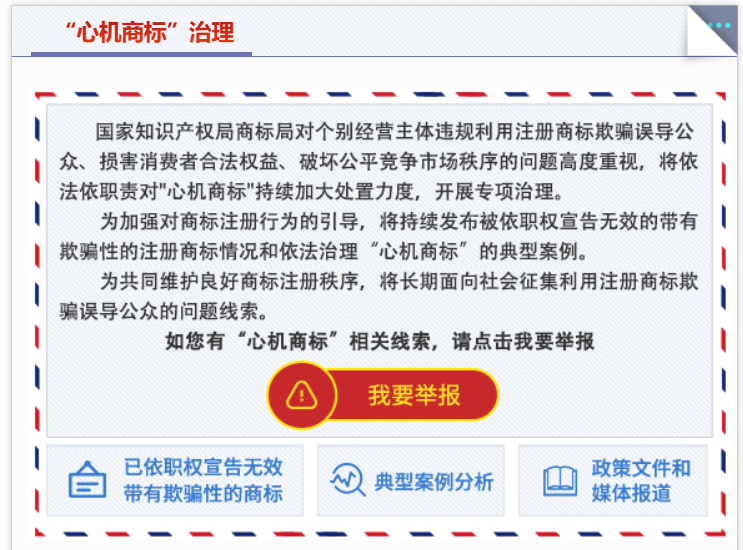 3351件"心机商标"被整治