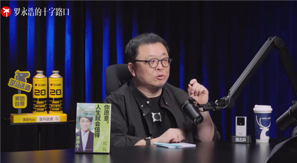 罗永浩罕见聊老婆：我对她是生理性喜欢 她对我却不是