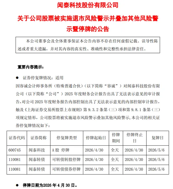 昔日市值千亿的闻泰科技将*ST 上年净亏损超87亿