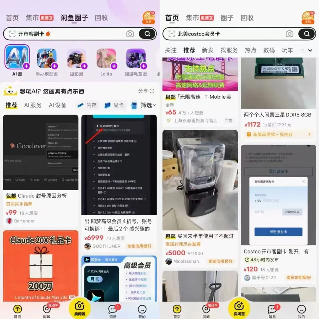 月活超2亿，闲鱼容不下中小卖家