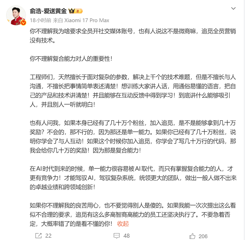 追觅CEO俞浩回应“全员开号”：否认微商化，称为AI时代能力训练