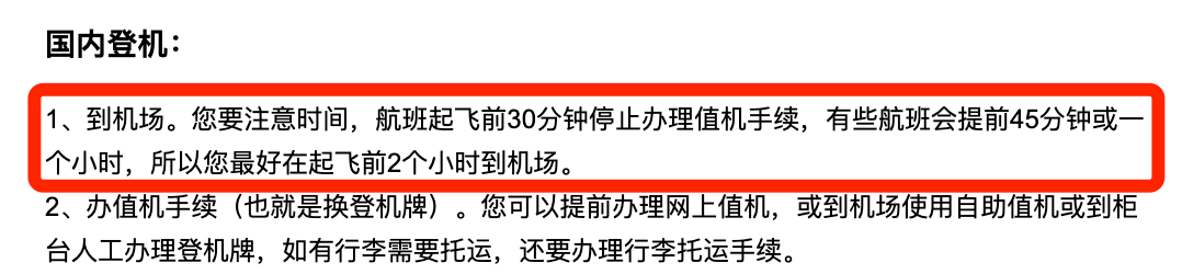 为什么飞机提前40分钟就停止值机了？