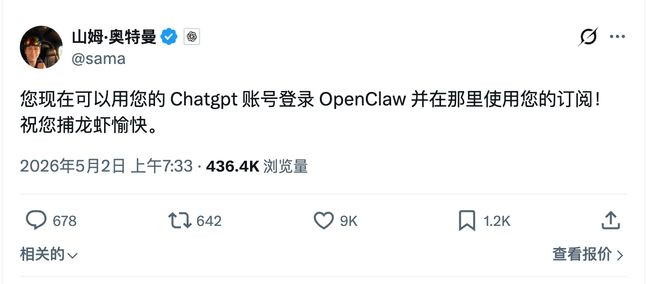 ChatGPT直连OpenClaw 奥特曼祝您“捕虾愉快”