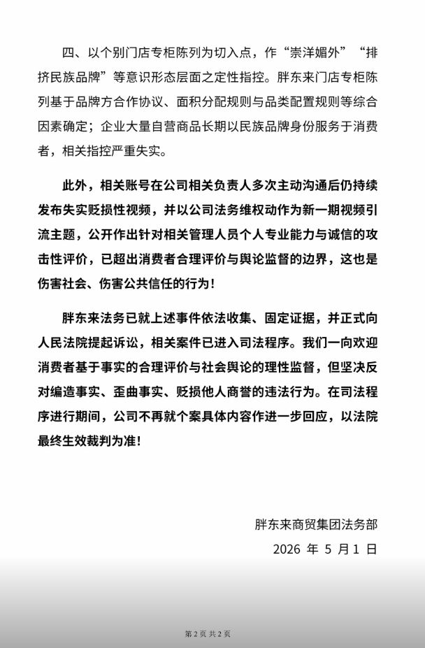 胖东来起诉博主“惊梦人” 再回应“249元奢侈品毛巾”等言论