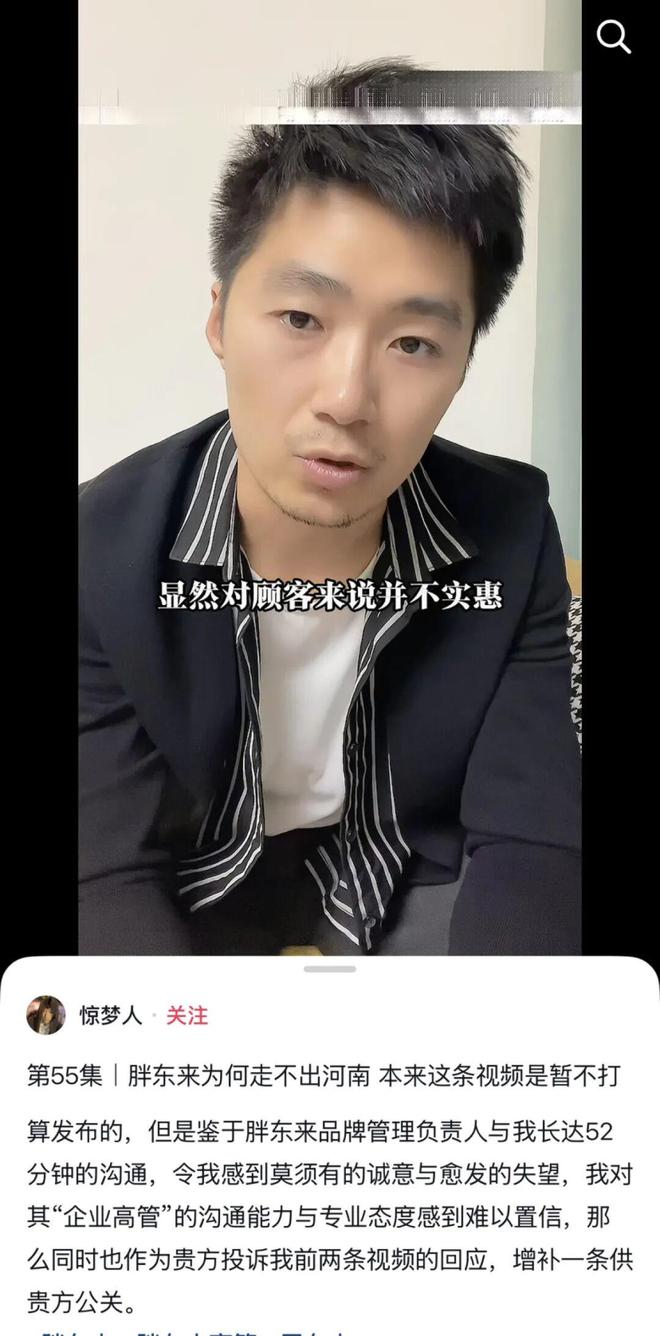 胖东来起诉博主“惊梦人” 再回应“249元奢侈品毛巾”等言论