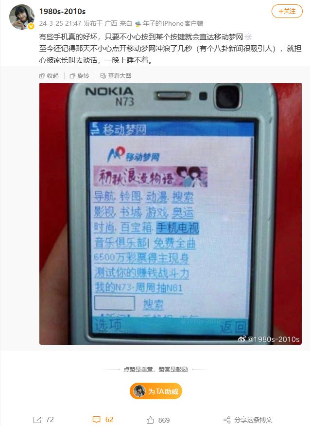 中国移动移动梦网正式下线 巅峰期曾有1亿人在用
