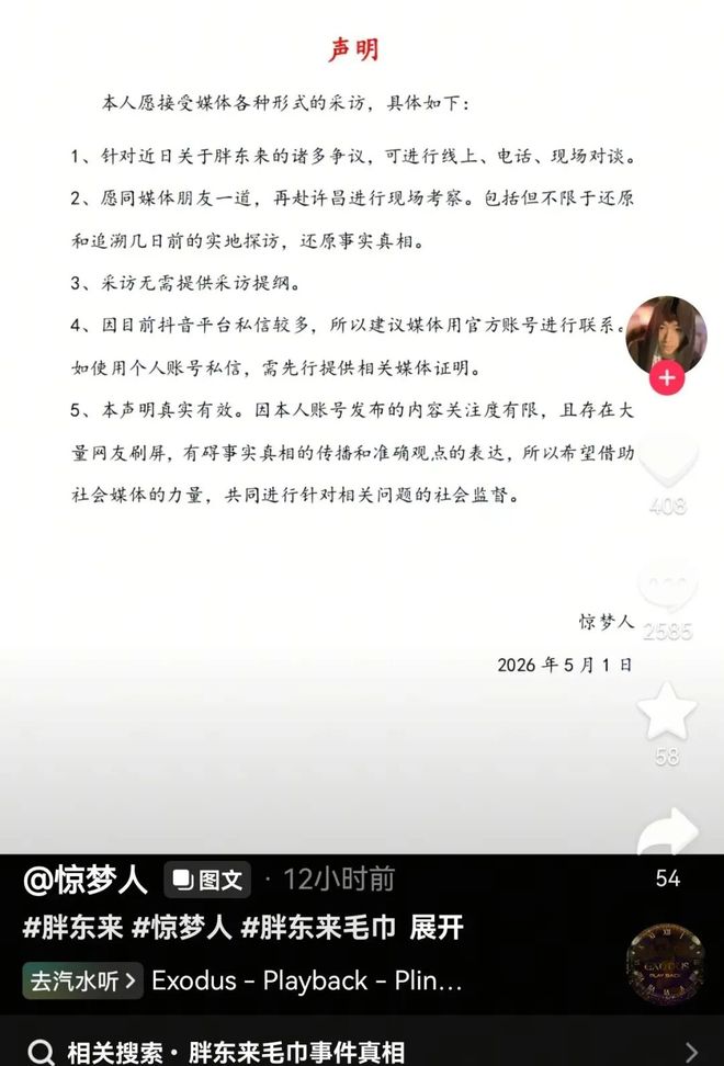 胖东来起诉博主“惊梦人” 再回应“249元奢侈品毛巾”等言论