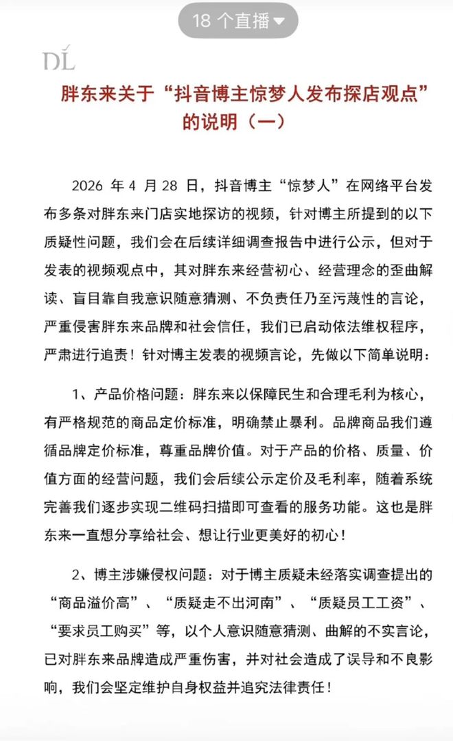 胖东来起诉博主“惊梦人” 再回应“249元奢侈品毛巾”等言论