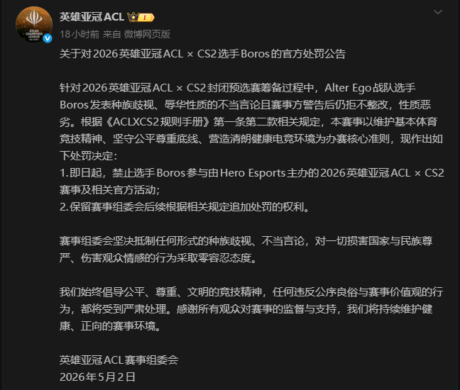 知名电竞选手种族歧视 中国赛事零容忍宣布直接禁赛