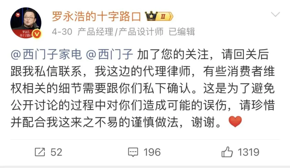时隔十五年，罗永浩再“锤”西门子