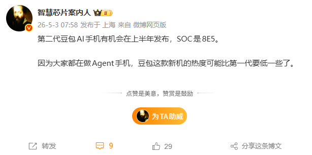 豆包二代AI手机上半年发布 搭载第五代骁龙8至尊版