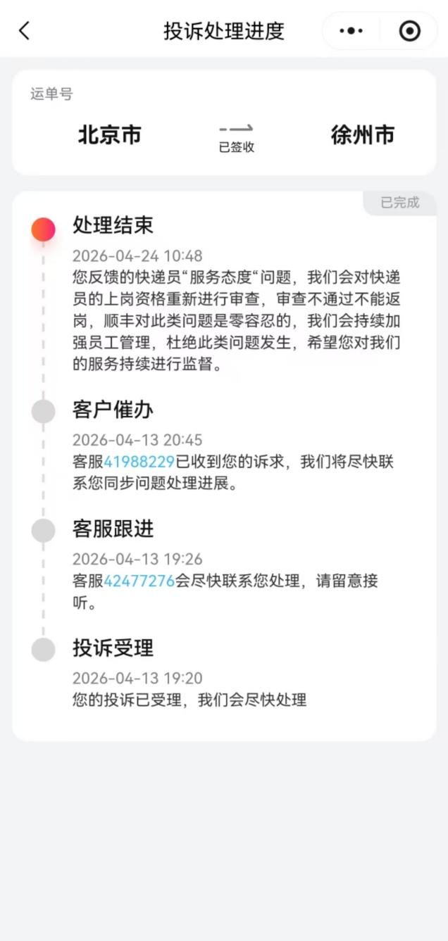 消费者投诉后被指因“不良体验”账户被顺丰拉黑 律师称封禁涉嫌违约