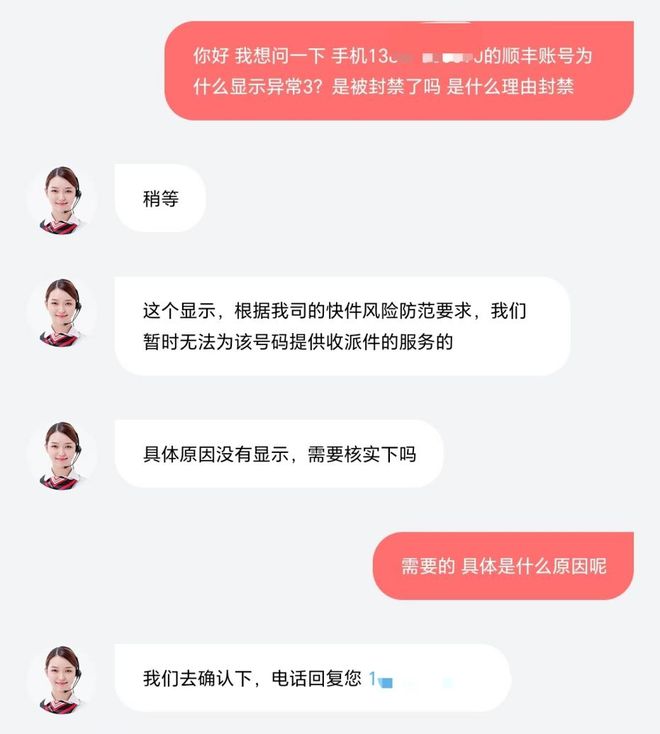 消费者投诉后被指因“不良体验”账户被顺丰拉黑 律师称封禁涉嫌违约