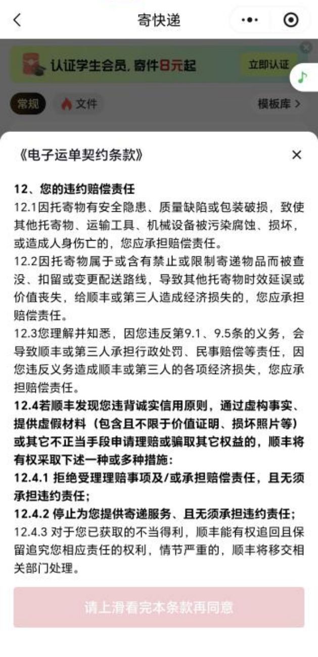 消费者投诉后被指因“不良体验”账户被顺丰拉黑 律师称封禁涉嫌违约