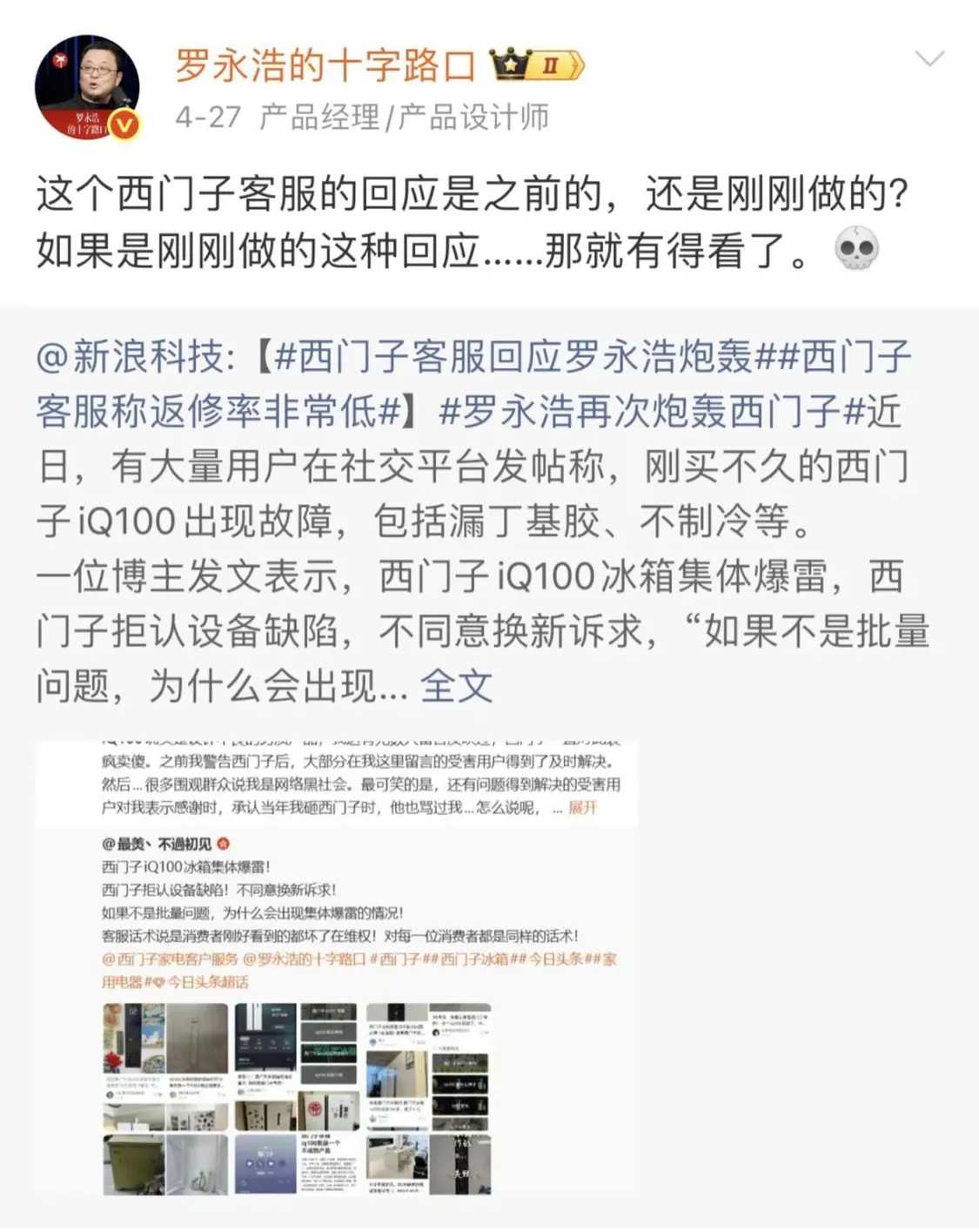 时隔十五年，罗永浩再“锤”西门子