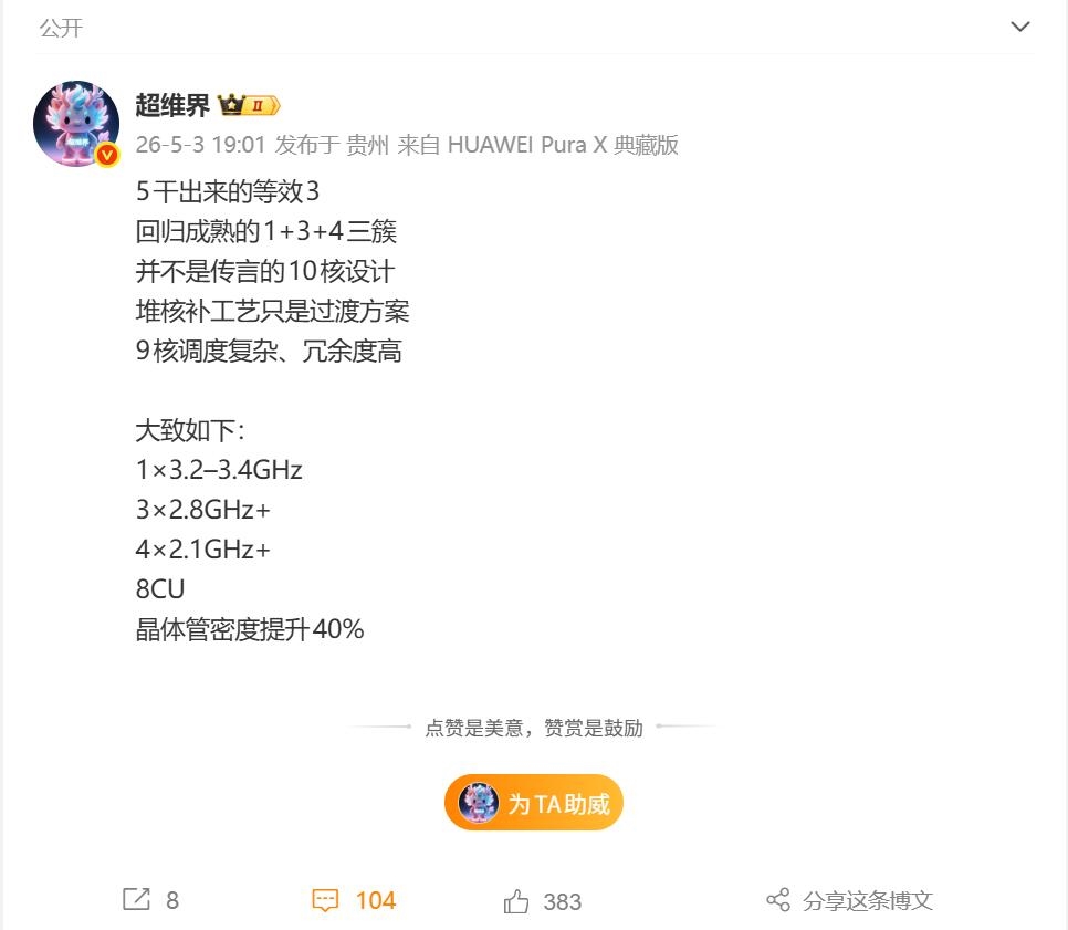 华为Mate 90首发麒麟9050系列 8核心设计 主频将破3GHz