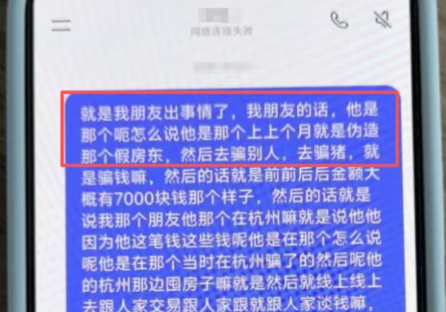 假房东骗完租客转头问AI会被抓吗 警方直接给答案：已刑拘