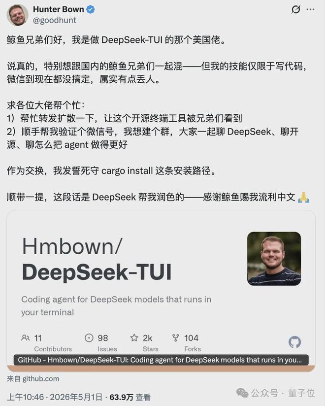 “DeepSeek版Claude Code” GitHub 2.3k星