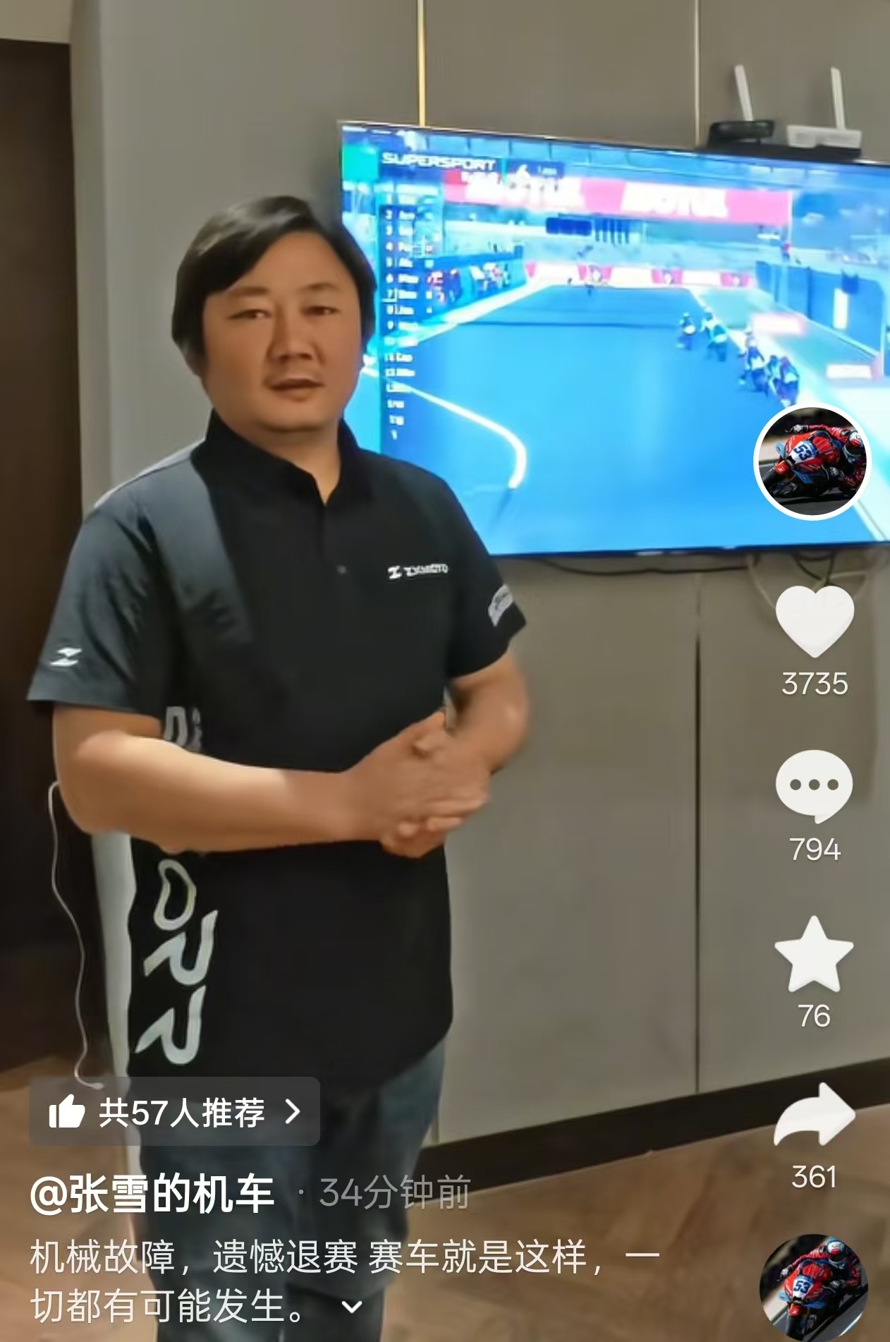 53号德比斯遗憾退赛 张雪回应：机械故障 赛车一切都有可能发生