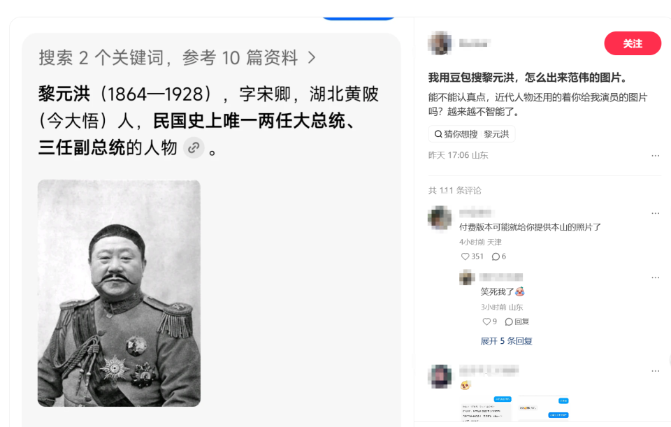 网友用豆包搜黎元洪跳出范伟图片 专家提醒警惕信息幻觉