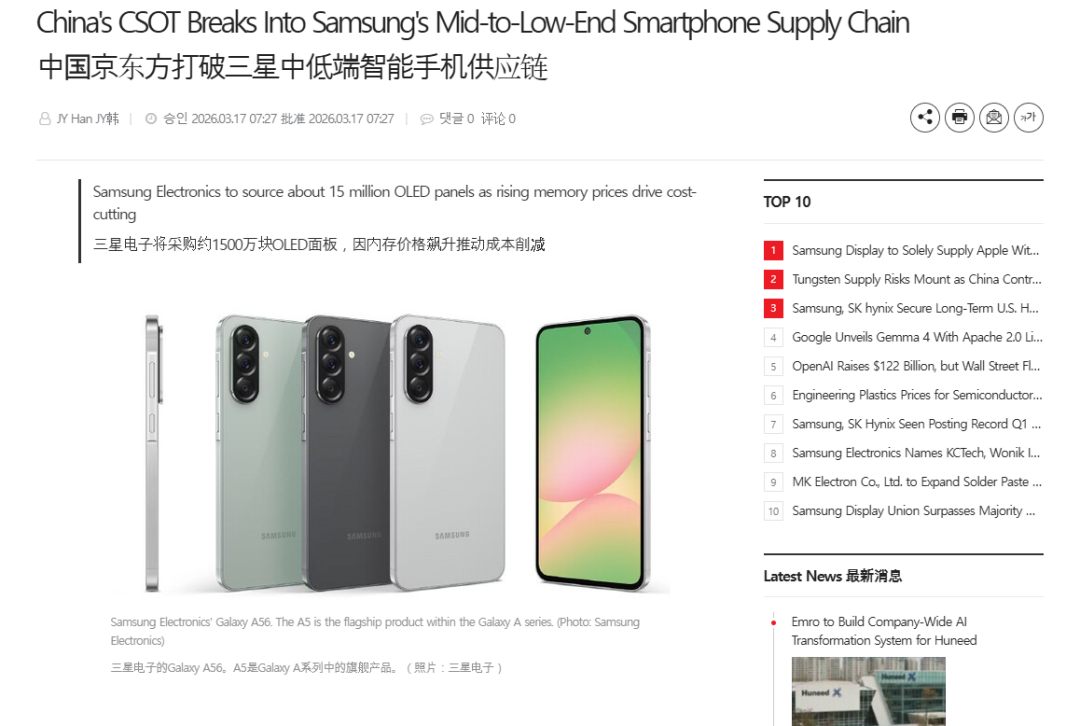 国产供应链早就有的防窥屏 咋就给三星抢先了？