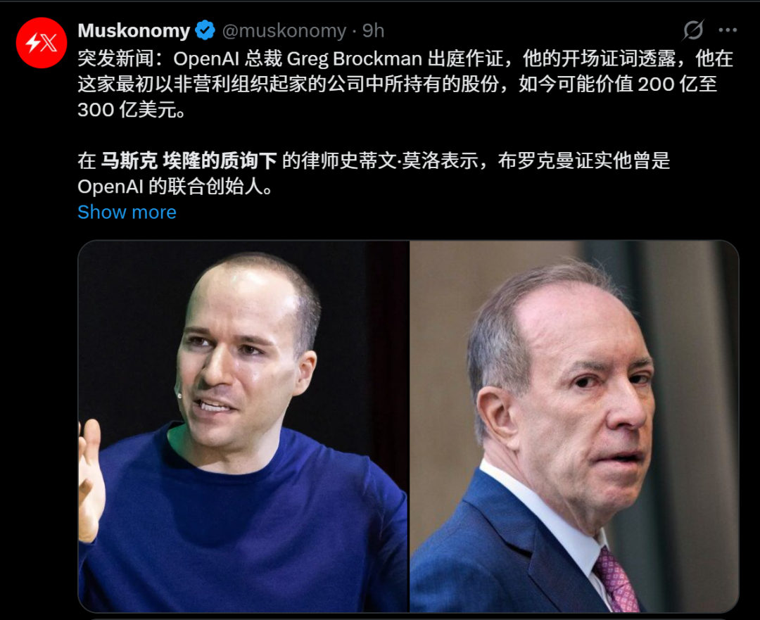 OpenAI总裁当庭自曝零元购300亿 马斯克这回真要赢了？