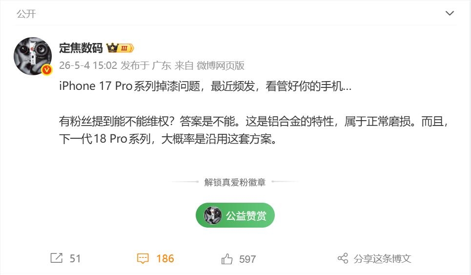 iPhone 17 Pro掉漆问题频发 耐用性表现引发广泛争议