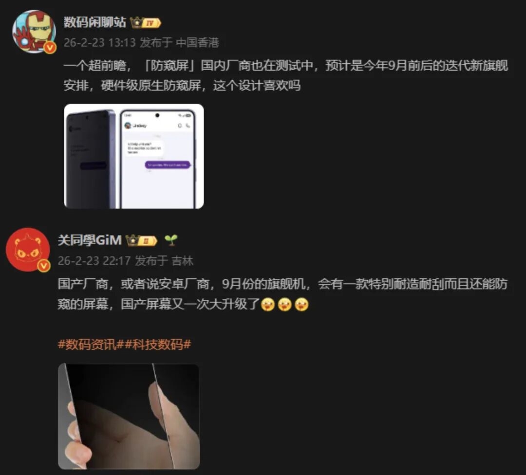 国产供应链早就有的防窥屏 咋就给三星抢先了？