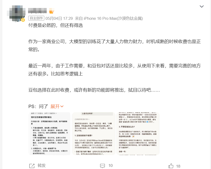 豆包官宣收费 专家：所有大模型都会走向高阶付费模式