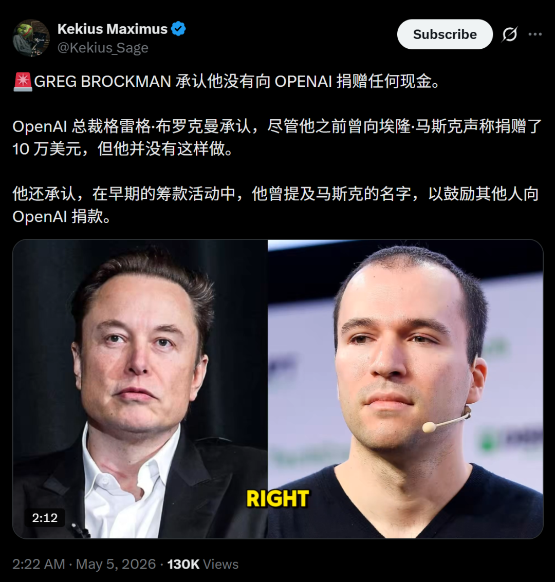 OpenAI总裁当庭自曝零元购300亿 马斯克这回真要赢了？