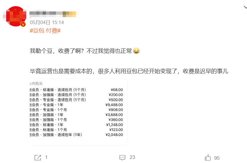 豆包官宣收费 专家：所有大模型都会走向高阶付费模式