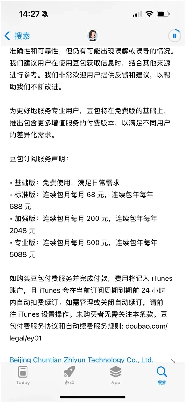 在中国市场搞“付费订阅” 豆包咋想的？
