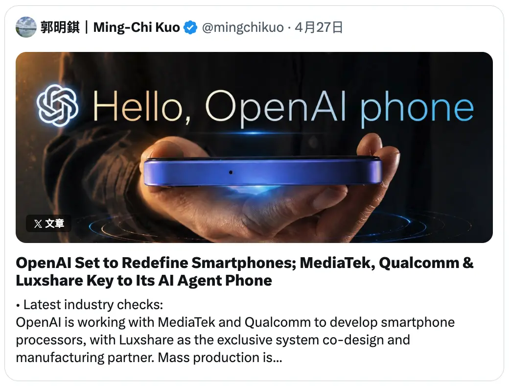 OpenAI版“豆包手机”细节曝光 最快一年内量产 预计出货3000万台