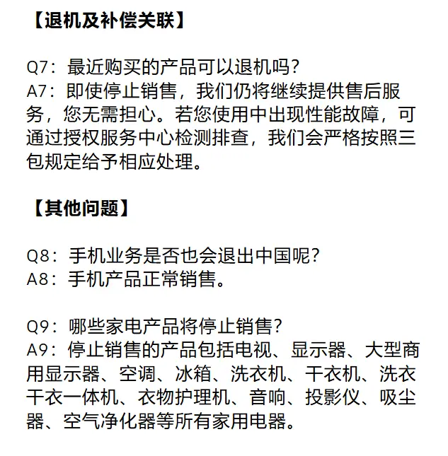 三星电子宣布停止在中国大陆销售所有家电产品 手机业务不受影响