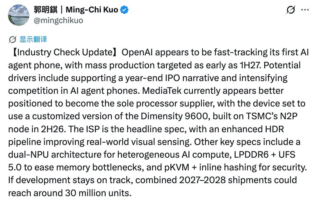 OpenAI版“豆包手机”细节曝光 最快一年内量产 预计出货3000万台