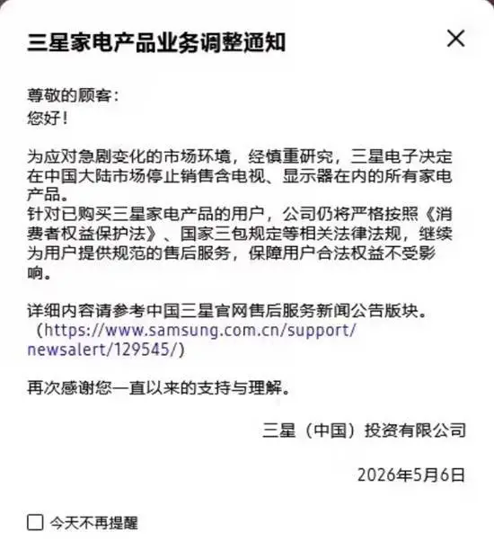 三星电子宣布停止在中国大陆销售所有家电产品 手机业务不受影响