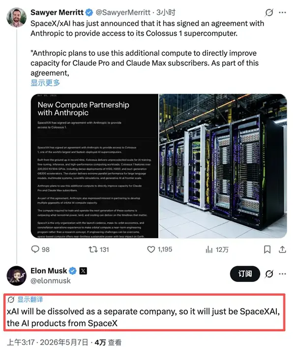 马斯克：xAI将更名为SpaceXAI 不再作为独立公司存在