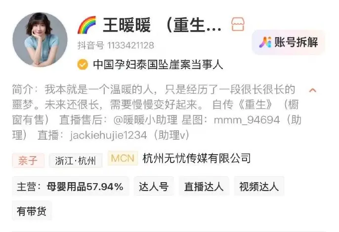 “泰国孕妇坠崖案”王暖暖控诉无忧传媒：长期霸凌、PUA